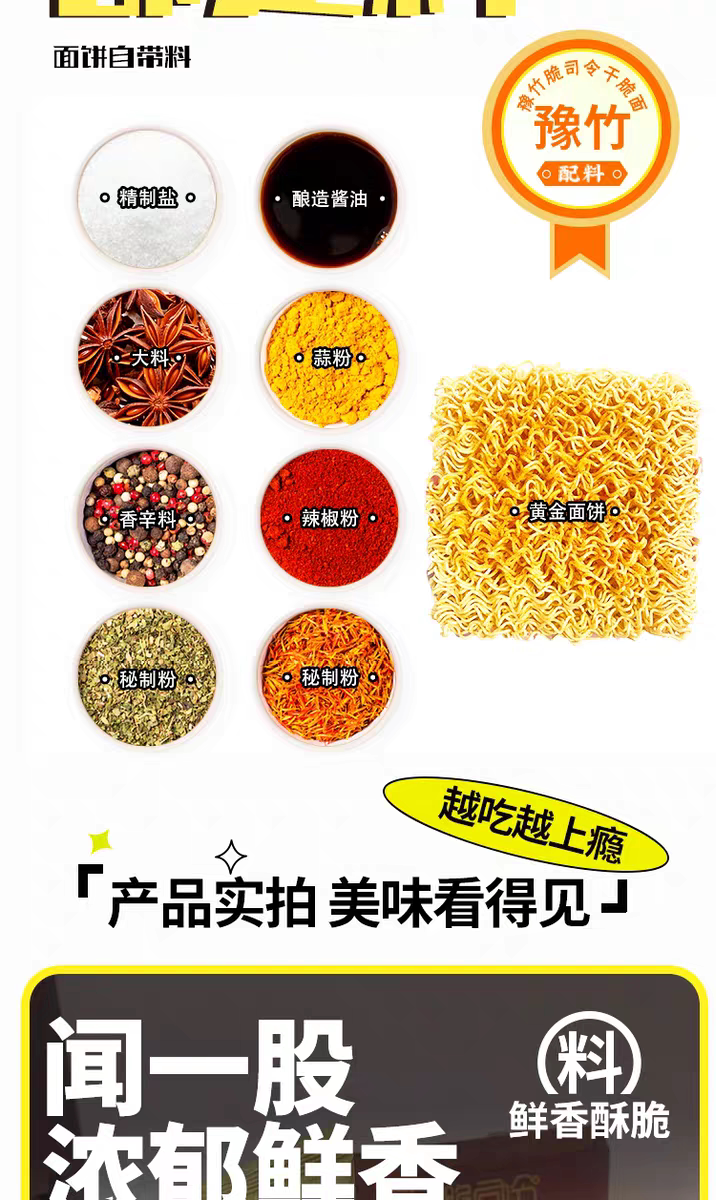 安享好物 安享B级干脆面-豫竹脆司令 奥尔良干脆面 国标 
