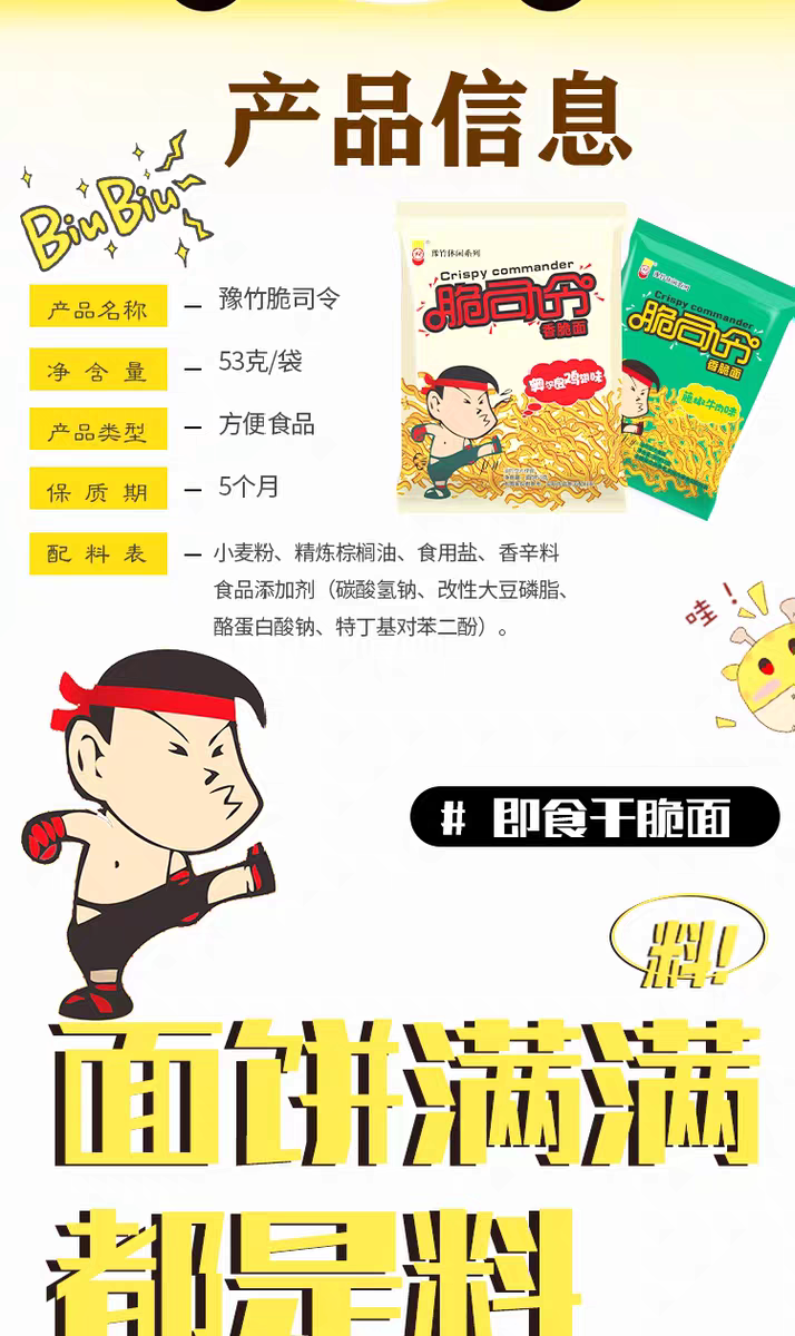 安享好物 安享B级干脆面-豫竹脆司令 奥尔良干脆面 国标 