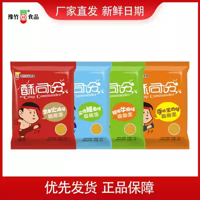 Jiaozuo specialty Yuzhu crisp instant noodles, dried noodles, instant noodles, crispy noodles, 62 grams, 20 bags, more than province