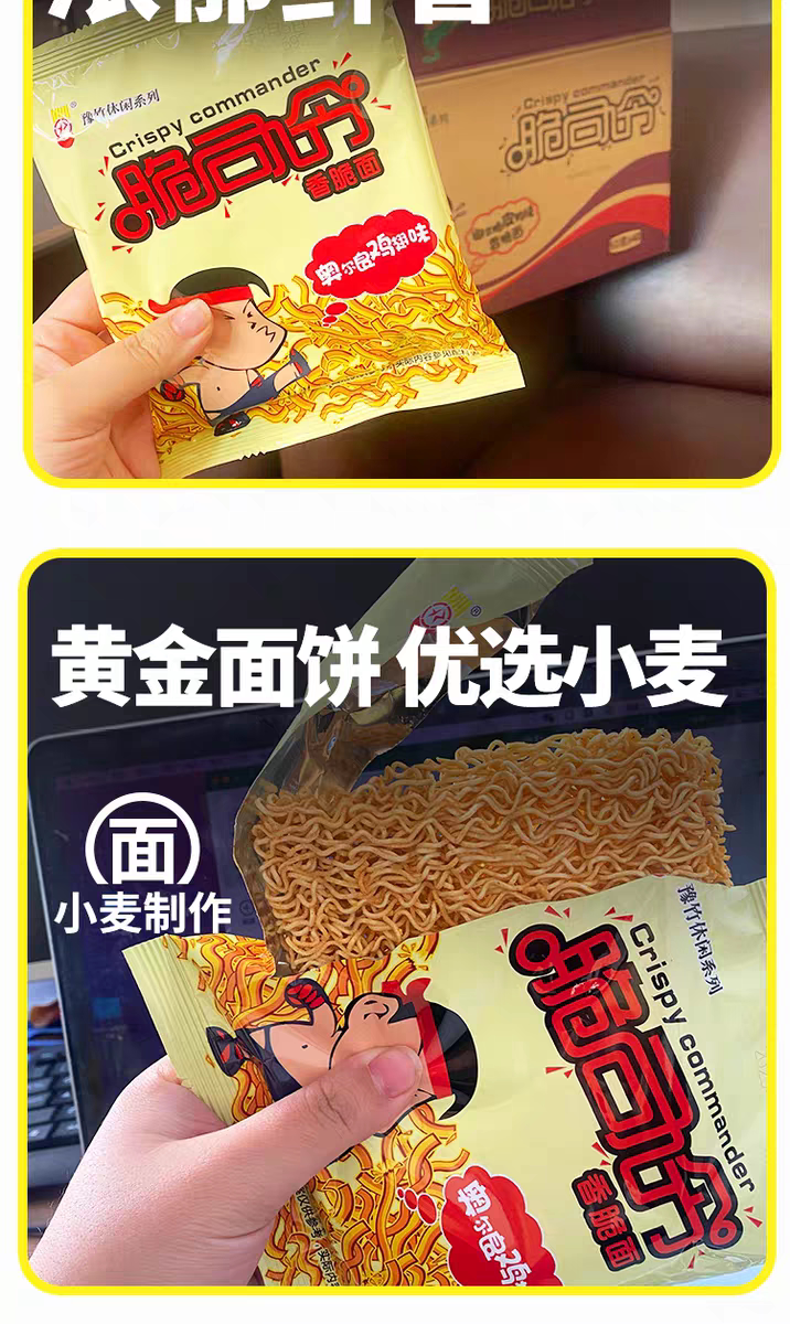安享好物 安享B级干脆面-豫竹脆司令 奥尔良干脆面 国标 
