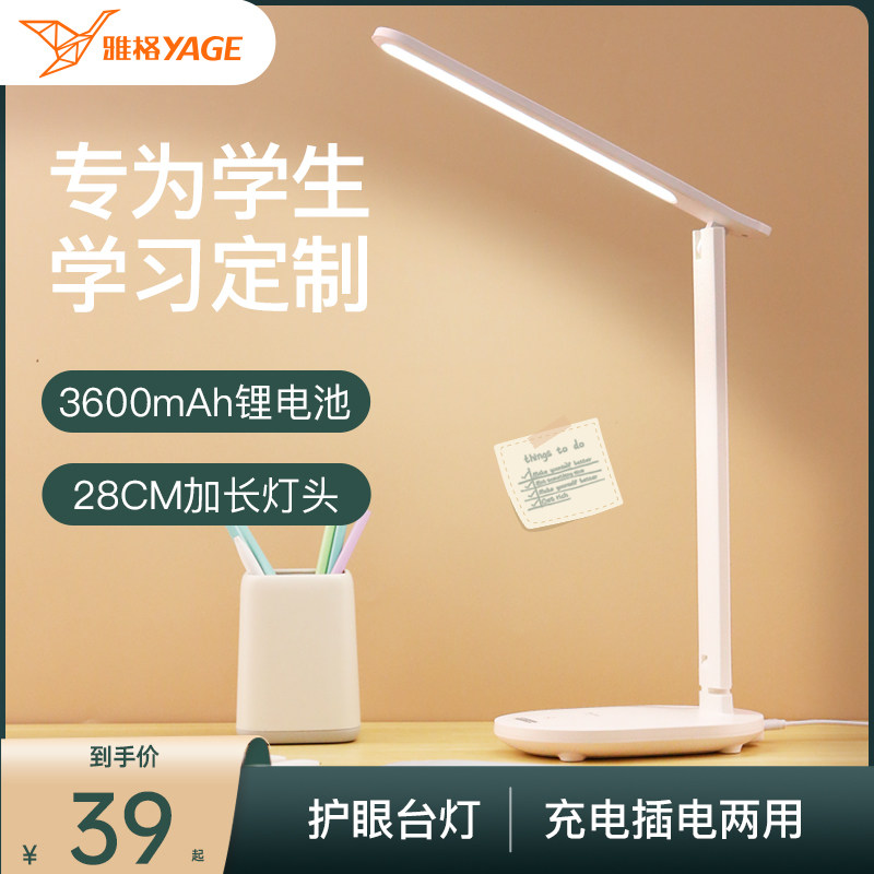 Yagger's desk light eye care desk Primary school students Dormitory Learning Special Charge Plug-in for Children's Writing Lights headboard