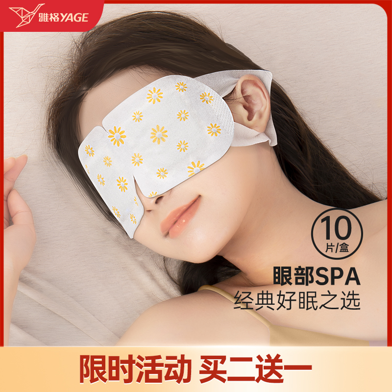 Yager steam eye mask to relieve eye fatigue, dry and hot compress for students' eye protection and sleep special shading and heating eye mask