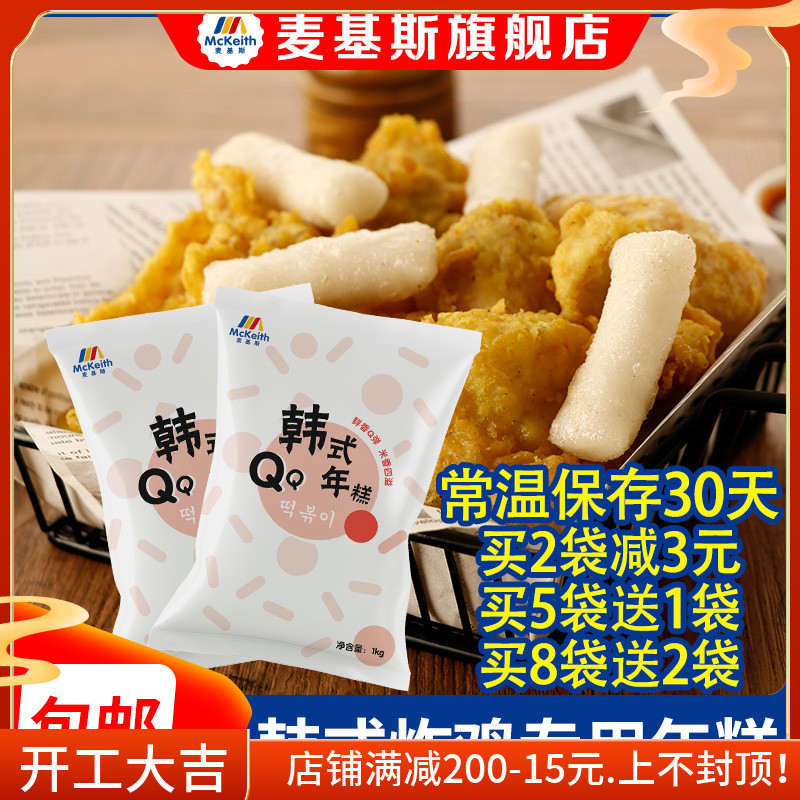 McKis Korean Fried Chicken Instant Rice Cake Strip 1kg Exclusive Korean Troop Hot Pot Flavor Home Spicy Fried Rice Cake