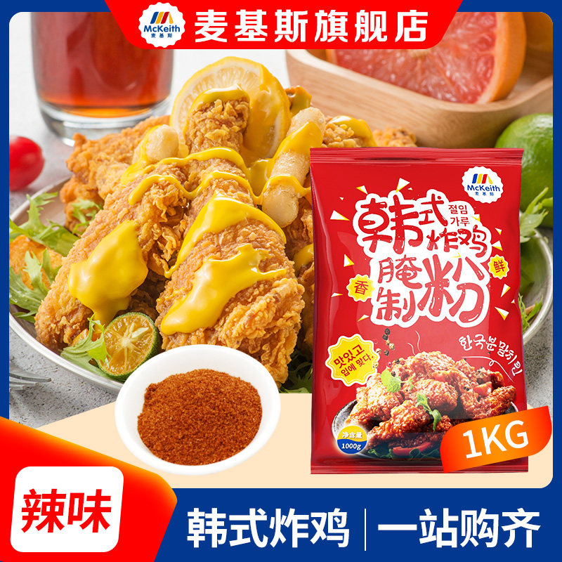 Beer Fried Chicken Marinated Korean Fried Chicken Marinated Korean Fried Chicken Cured Powder Han Style Fried Chicken Spicy pickled Fried Chicken with Fried Chicken