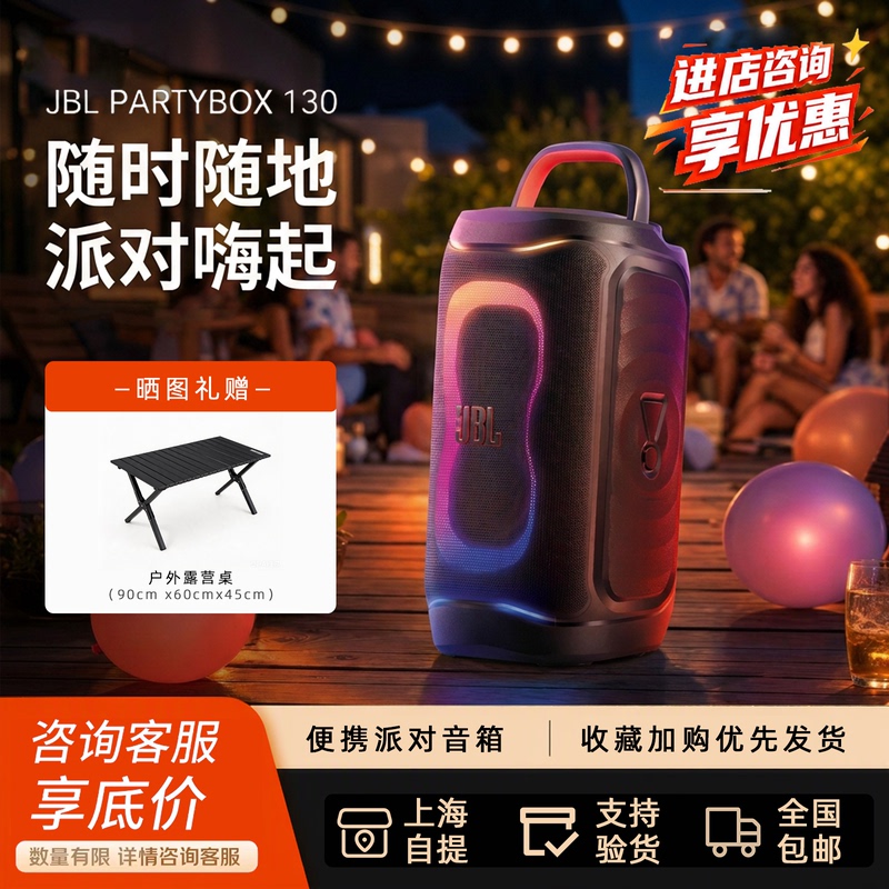 Jbl Partybox 130 Wireless Party Speaker Portable Outdoor Bluetooth Speaker with Enhanced Sound Effects Jbl Partybox 130 Wireless Party Speaker Portable Outdoor Bluetooth Speaker with Enhanced Sound Effects
