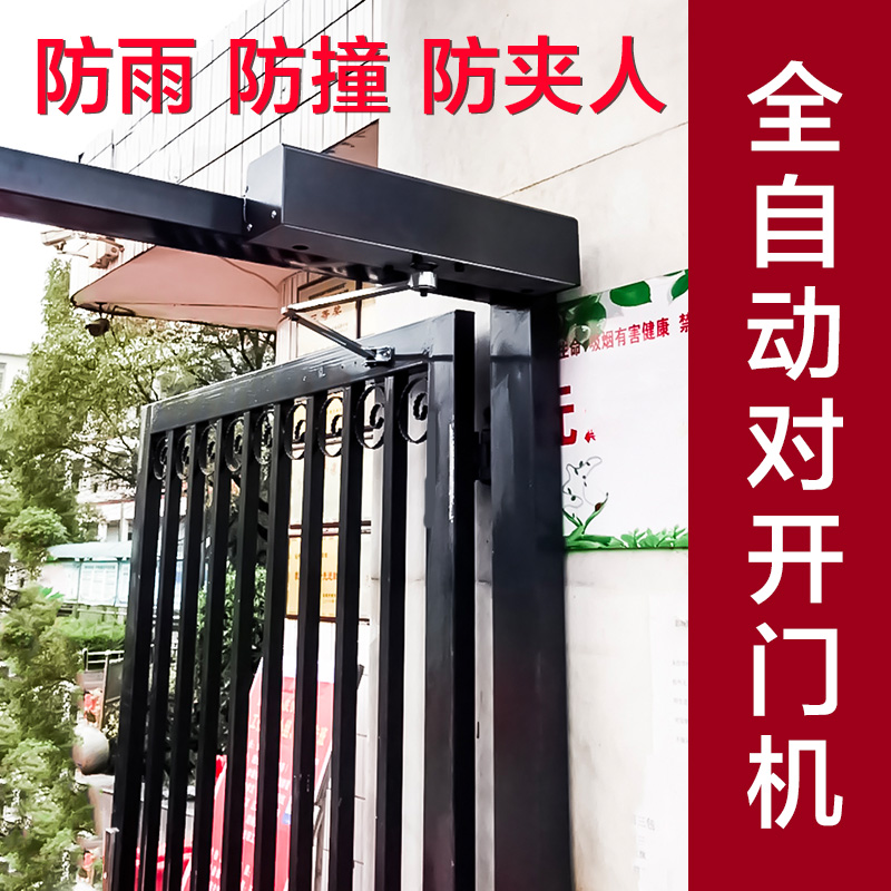 Door opener Electric door remote automatic door closer 90 degree curved arm community access control unit door opener