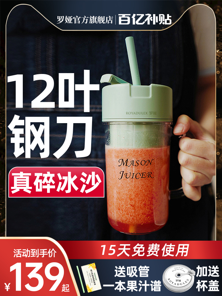 罗娅12叶刀碎冰榨汁机小型便携式榨汁杯家用多功能搅拌水果汁奶昔