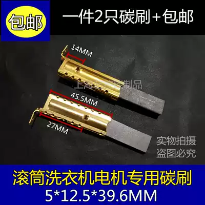 Suitable for Haier XQG60-1000 1000J XQG60-1079 drum washing machine series motor carbon brush