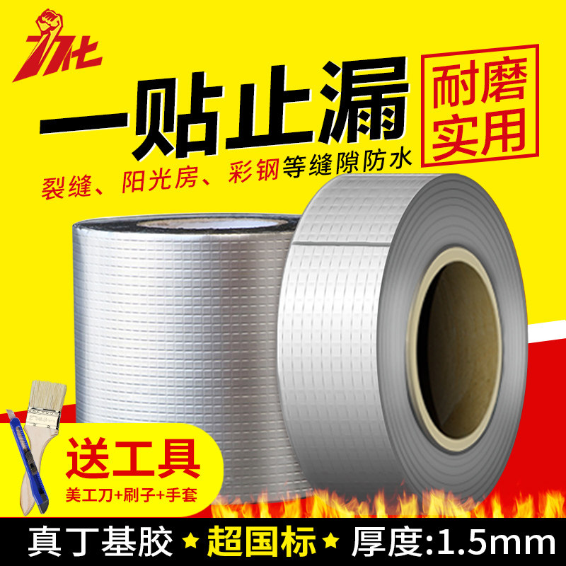 Butyl waterproof tape stop leakage self-adhesive coil strong paste color steel tile balcony sun room roof roof roof roof roof flat house water pipe ground Wall crack leakage asphalt repair King leak proof sticker