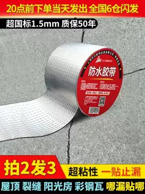 Roof waterproof leak patch strong butyl waterproof tape coil roof roof exterior wall water leakage plugging King material