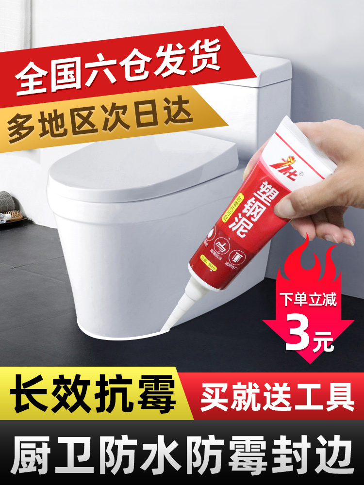 Glass glue waterproof mildew silicone kitchen toilet base fixed sealant Edge sealing glue Leak-proof quick-drying beauty seam