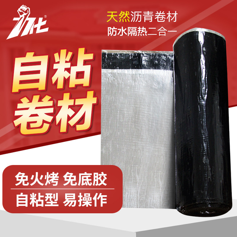 屋顶自粘改性沥青防水卷材sbs彩刚瓦防水隔热防水材料建筑胶2.0厚