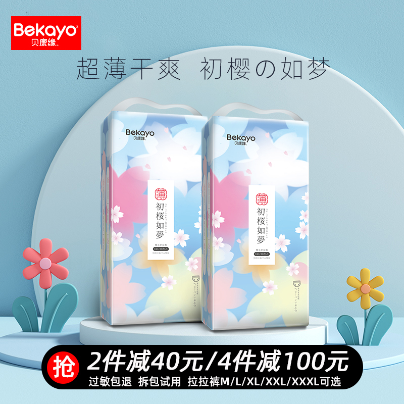 Bekang edge pull-up pants baby ultra-thin breathable dry female baby male special diapers ML XL XXL XXXL