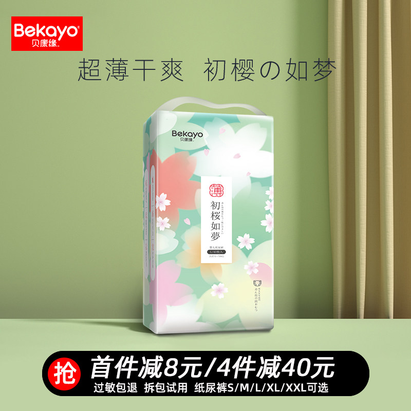 Beikangyuan diapers S M L XL XXL code newborn baby ultra-thin breathable female baby male diaper