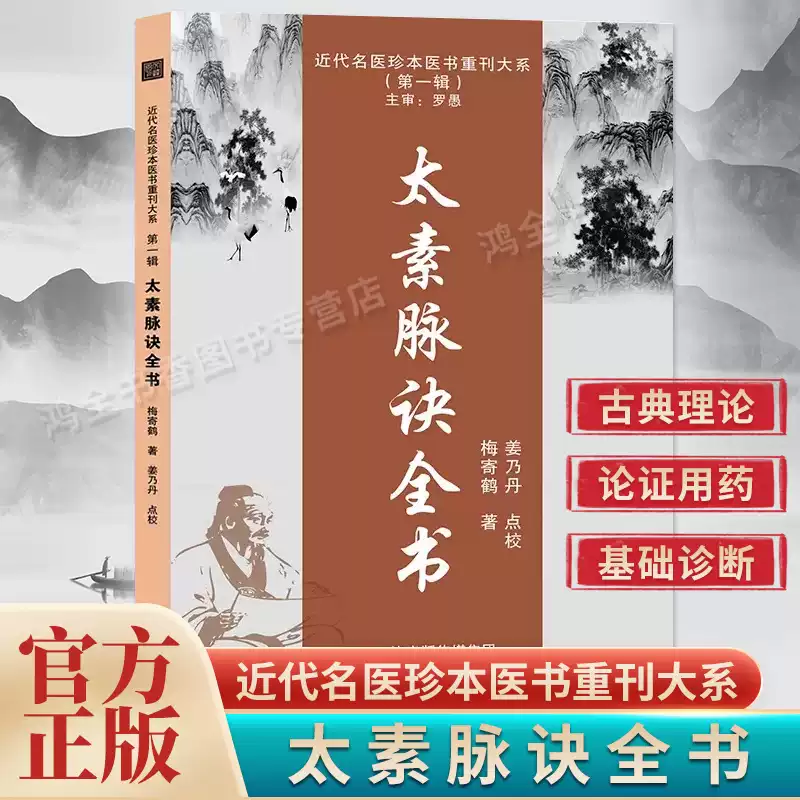 官方正版针灸临床之十三鬼穴癫狂痫9787571901134方剂学针灸推拿临床