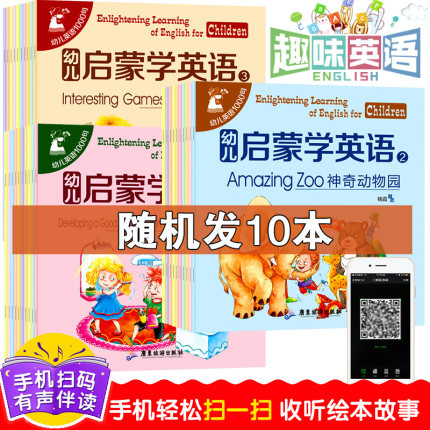 10本 幼儿英语启蒙教材有声绘本 早教宝宝学英