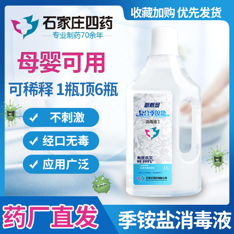 Quaternary ammonium salt disinfectant VAT household sterilization baby clothing toys indoor floor pet sterilization disinfectant water
