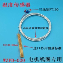 PT100 temperature sensor motor SMD coil temperature probe WZP-PT100 platinum thermal resistance core galvanic coupling