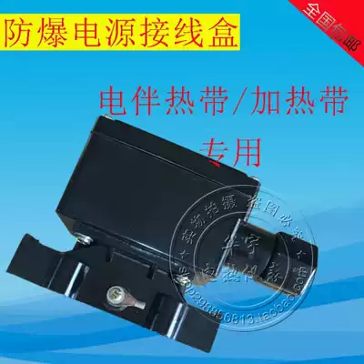 Factory direct sales pipeline electric heating belt heating belt antifreeze insulation heating belt special explosion-proof power junction box