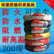 Silicone rubber braided high temperature wire AGRP300 degree high temperature wire wire 1 2 5 4 6 10 square