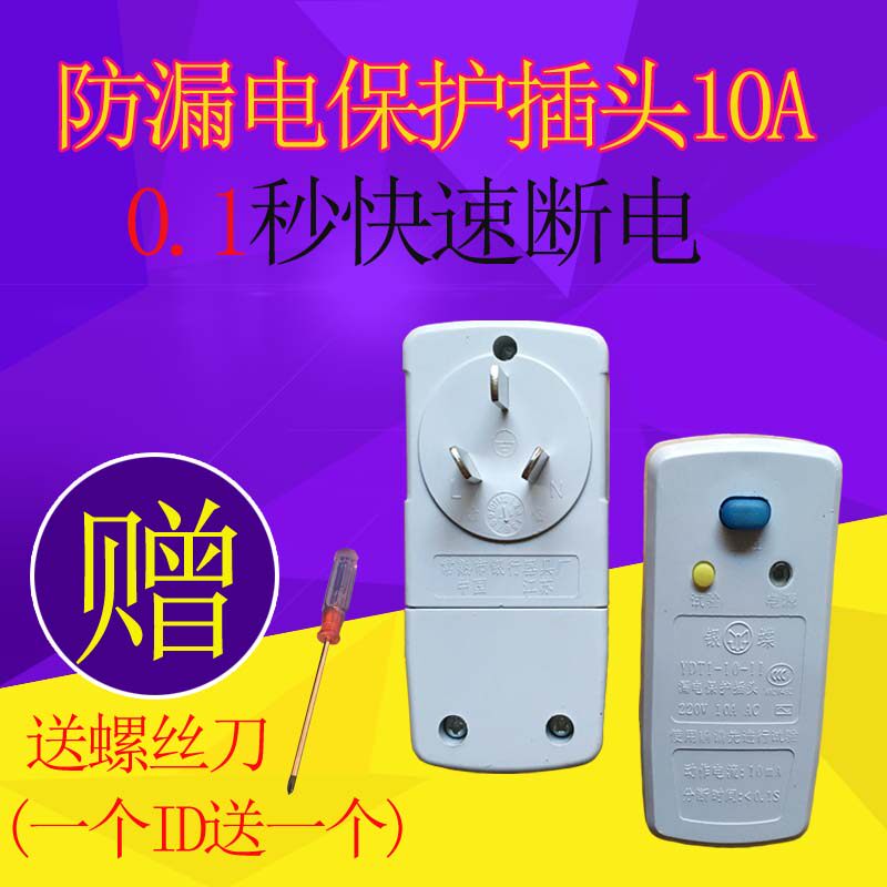 Leakage protector plug household solar electric water heater socket 10A 16A switch