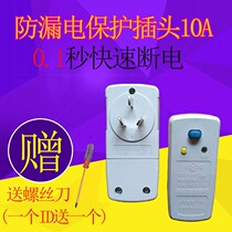 Leakage protector plug Household solar electric water heater socket 10 amp 16a switch