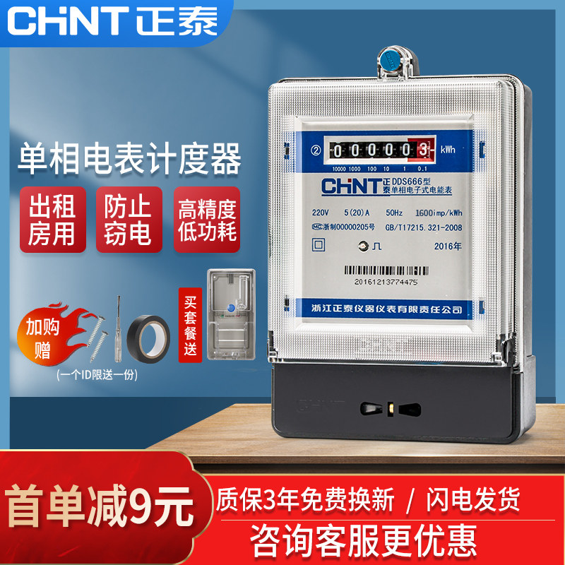 Chint Meter Meter Single Phase Household 220v Rental House Guide Rail Type Electric Energy Meter Fire Meter Smart Electronics