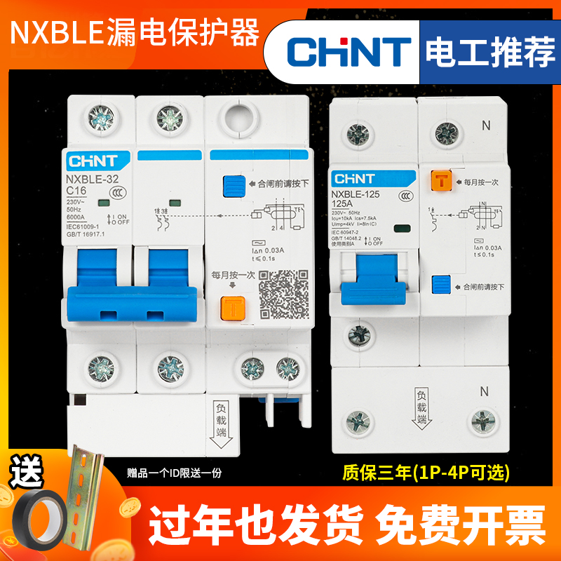 Chint leakage protector with air switch circuit breaker 2p empty open 220v three-phase leakage protection 32a household 63a