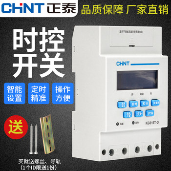 Chint Timer Kg316T Microcomputer Time Control Switch 220V Street Light Water Pump Billboard Power Supply Time Control