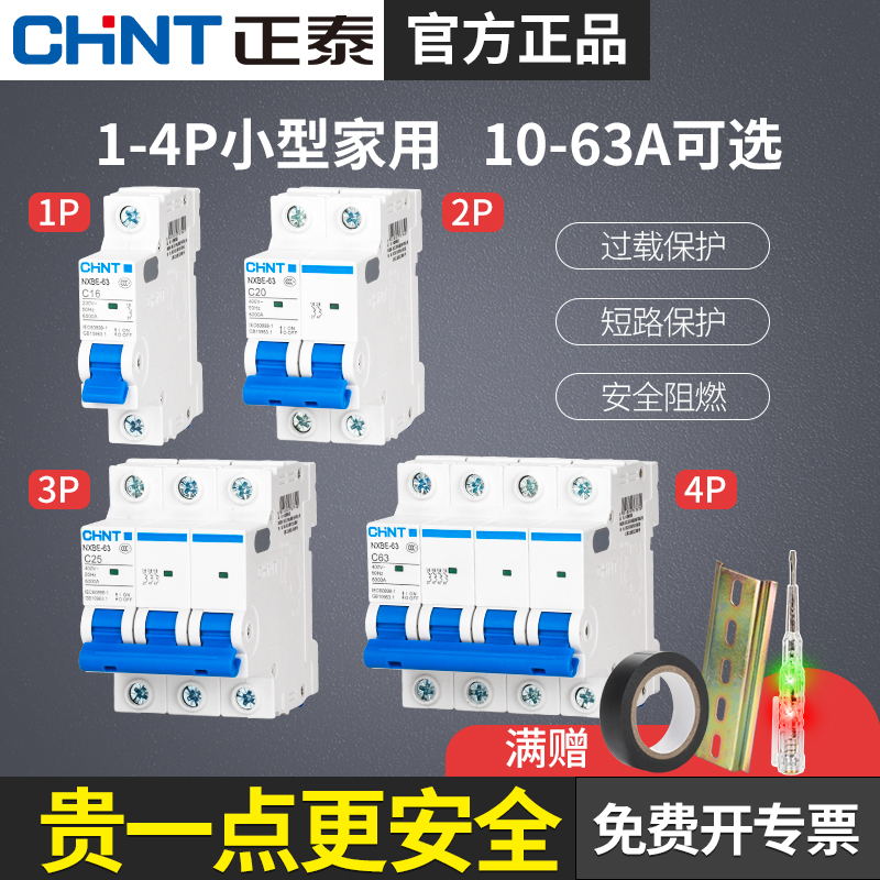 Zhengtai air switch air open small circuit breaker C63a three-phase electric gate home 2p total gate protector single dz47