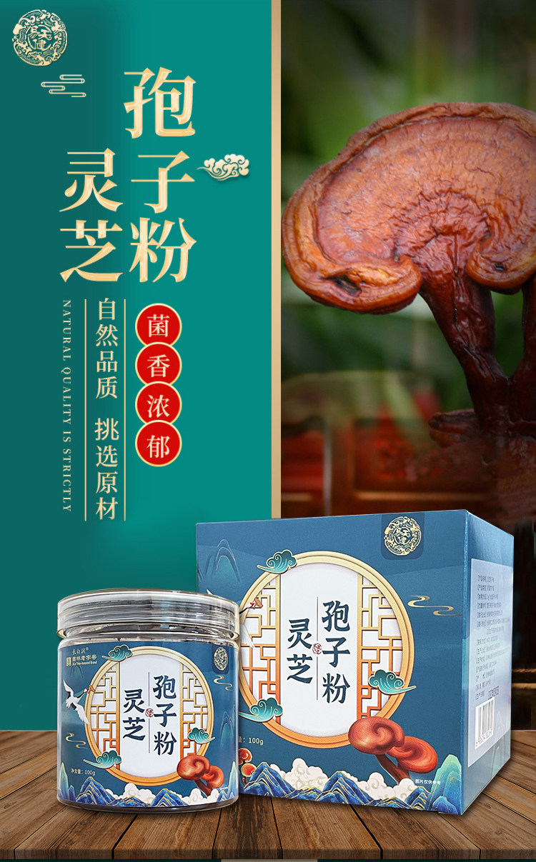 吉林老字号 易天健 长白润灵芝孢子粉 100g 天猫优惠券折后￥48包邮（￥168-120）