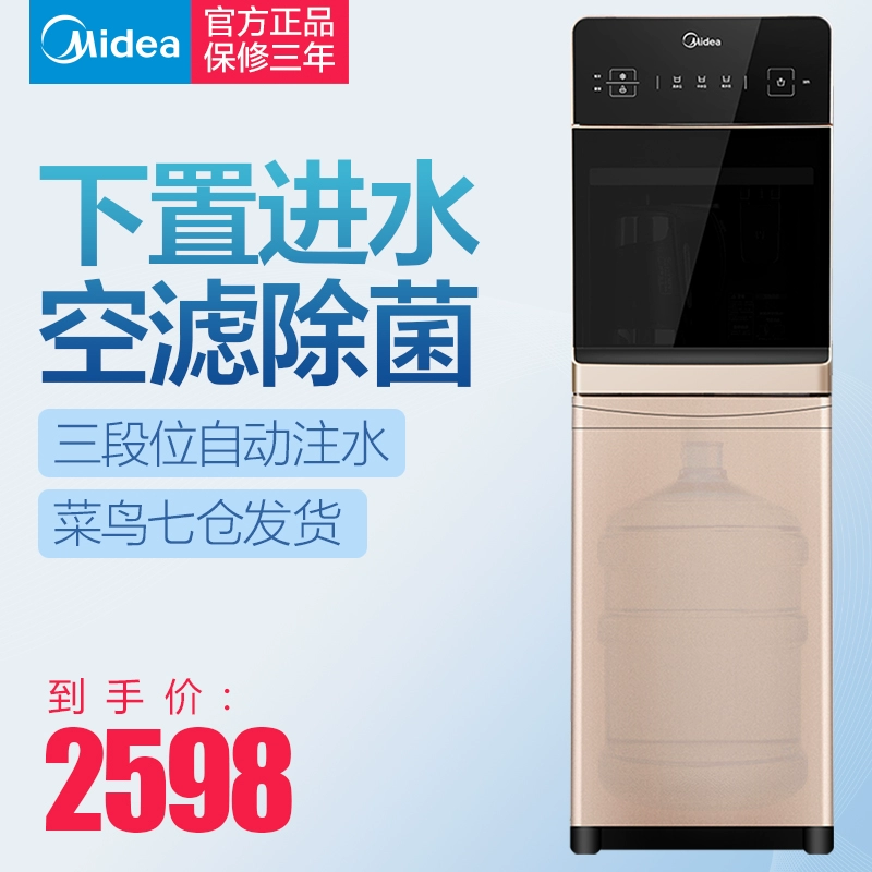 Midea nước nóng lạnh thẳng đứng YD1519S-X hộ gia đình nước đá nóng khóa trẻ sôi nước túi mật nước đầu vào - Nước quả