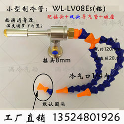 Vortex cooling vortex tube ຕູ້ເຢັນທໍ່ອາກາດເຢັນ cyclone cooling vortex cool air gun WL-LV08E ultrasonic cooling