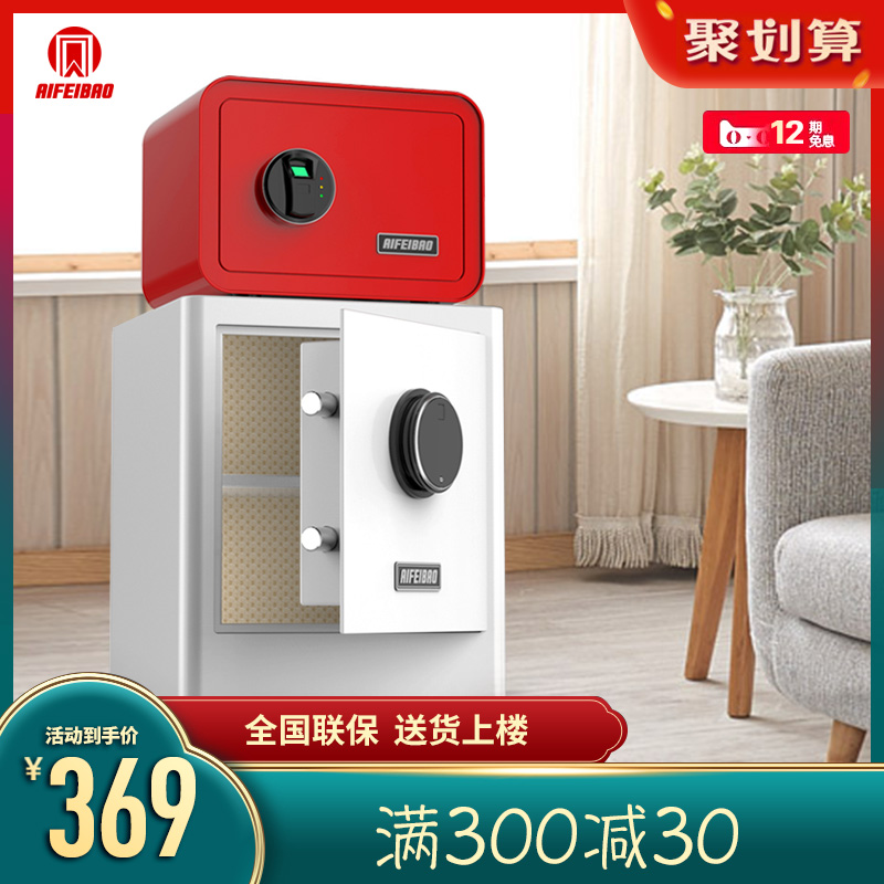 Afeburg safe Household small anti-theft All steel fingerprint mini small safe into the wall into the wardrobe Bedside table clip million invisible safe deposit box office documents