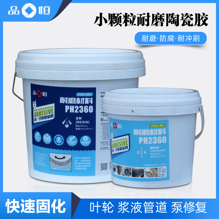 高温耐磨涂层陶瓷小颗粒胶磨煤机脱硫管道溜槽旋流器叶轮修复材料