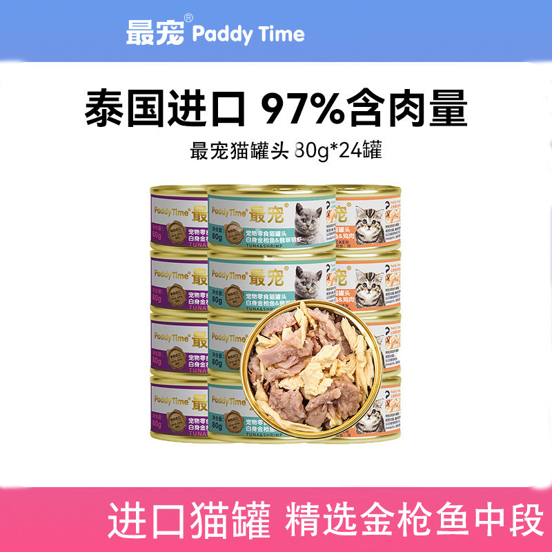 The Most Beloved Cat Canned Food Imported from Thailand, Cat Snacks, Hydrating Wet Food for Kittens and Adult Cats, 80g*24 Cans, Whole Box The Most Beloved Cat Canned Food Imported from Thailand, Cat Snacks, Hydrating Wet Food for Kittens and Adult Cats, 80g*24 Cans, Whole Box