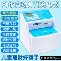 [Модель зарядки] Автоматическая открывая дверь с большой способностью ATM-Machine-X8 Blue (отправьте детскую карту+небольшой подарок)