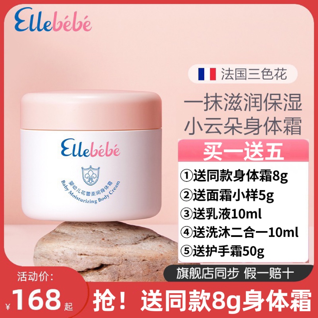 Ellabebe Le Bele Bebei Children Newborn Body Cream Baby Body Milk Moisturizing Skin Moisturizing Water Skincare-Taobao