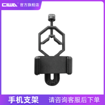 Mobile phone photography video clip bracket connected to astronomical binoculars universal shooting