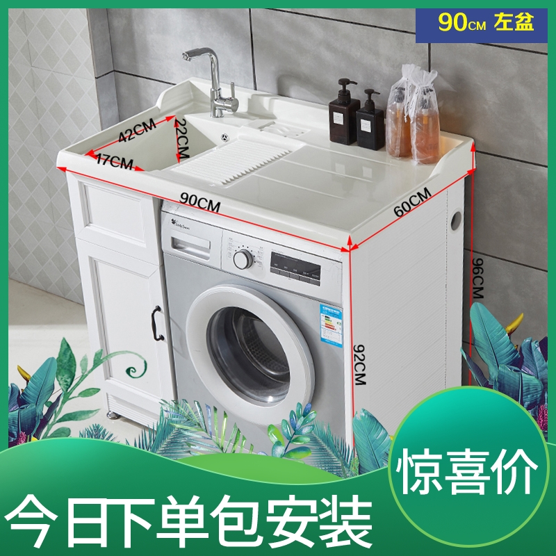 Custom cut corner mate space aluminum washing machine cabinet Balcony sink one-piece washbasin Nordic laundry cabinet combination