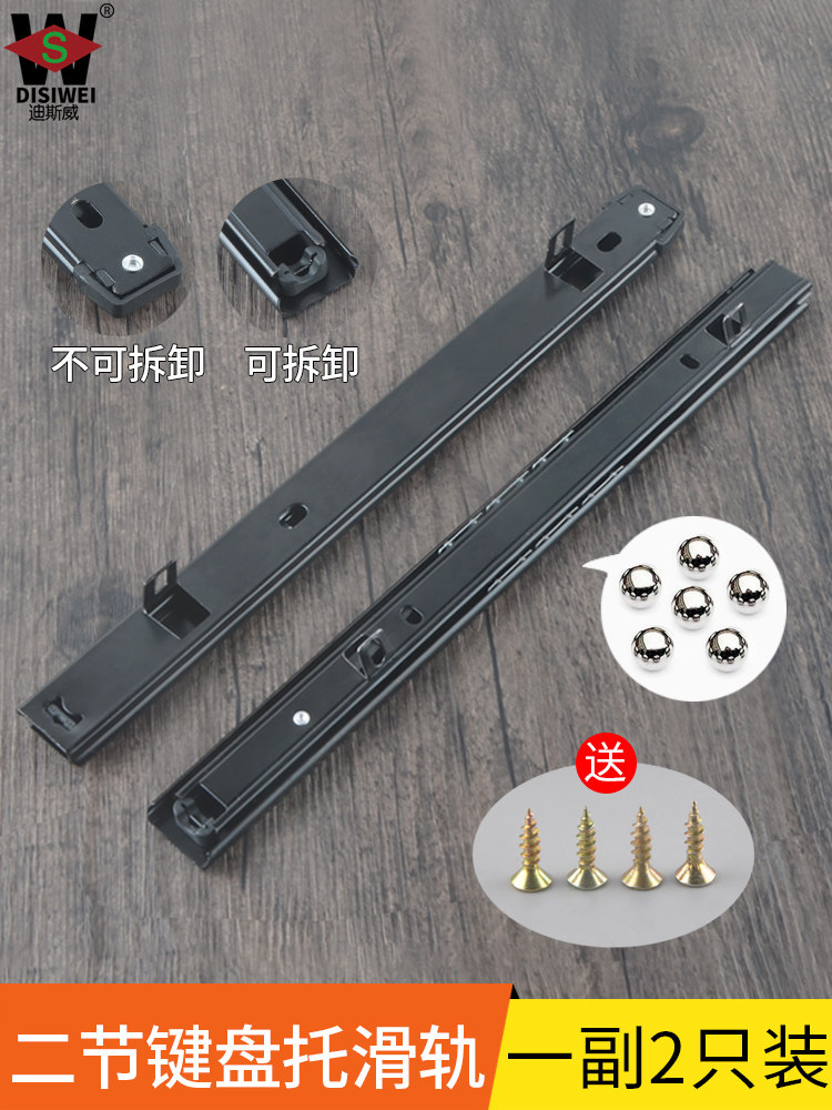 Computer desk keyboard tray Black track desk slide lifting slide Wooden drawer two sections of the guide rail 25mm wide