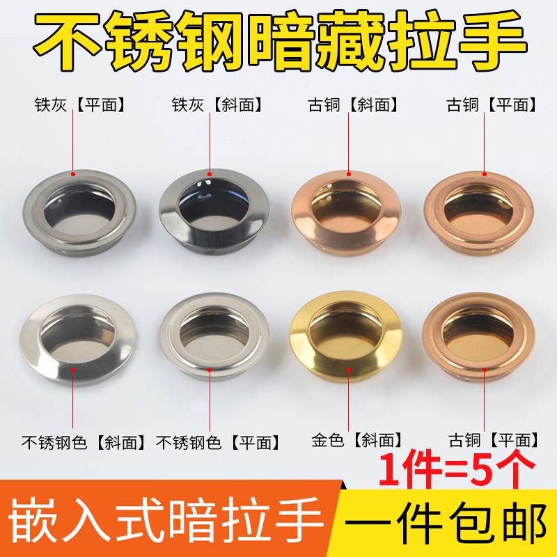 Stainless steel round hidden handle drawer cabinet door tatami embedded invisible sliding door handle simple small handle