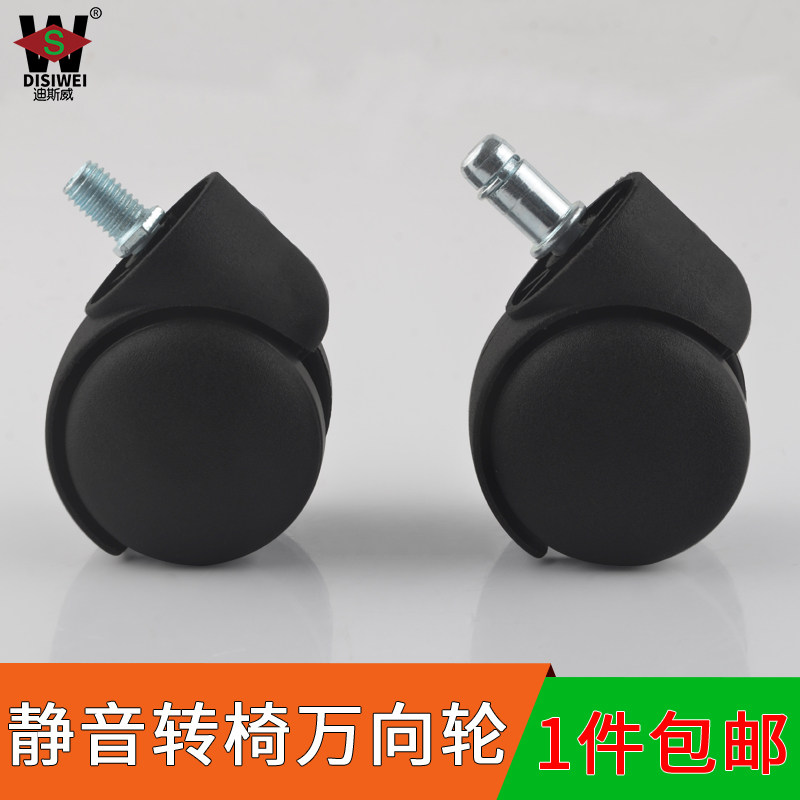 Universal Swivel Chair Wheels Universal Wheels Heavy Steering Pulley Trolley Wheeled Chair Wheel Chair Wheels Computer Chair Accessories