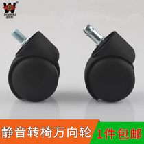 Universal swivel chair wheel universal wheel heavy steering pulley cart roller chair wheel caster computer chair accessories