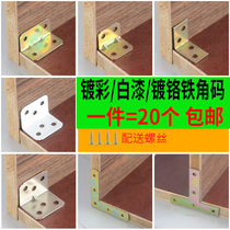 Angle code 90 degrees right angle iron wood board table and chair Cabinet wardrobe L-type fixed connector laminated plate support L-type bracket