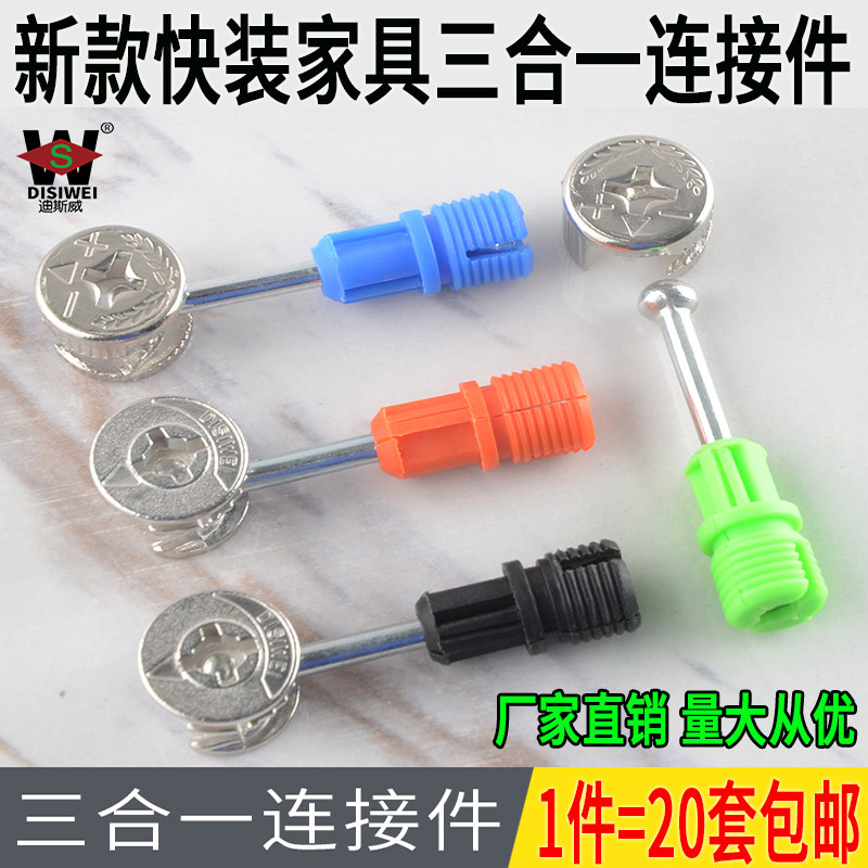 Quick fit three-in-one connector new thickened plate furniture eccentric wheel wardrobe integral cupboard fastener pre-embedded nut