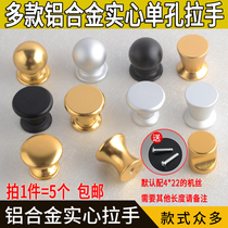 Single hole aluminum alloy drawer handle clothes cabinet bedside cabinet door handle round mushroom head modern simple small handle