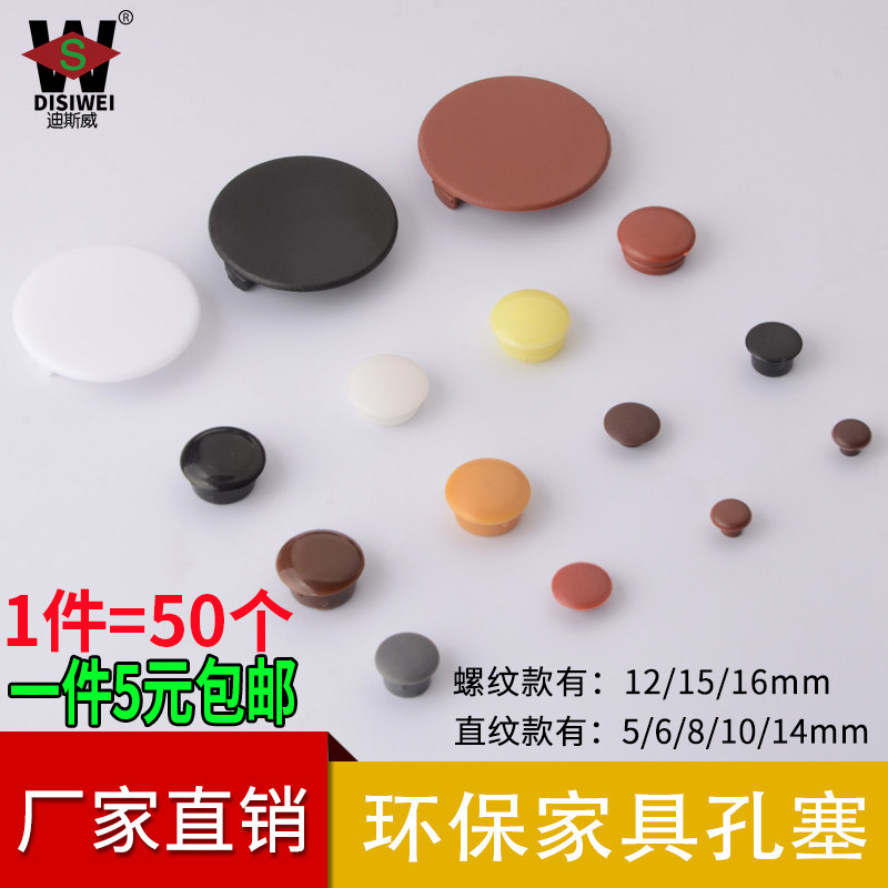Wardrobe hole plug plastic hole cover furniture overall Cabinet row hole plug wardrobe hole plug screw eye decorative cover ugly cover