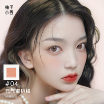 Grapefruit Xiaoxi quietly rejoicing blush female monochrome milk tea Yuan orange white girl nude makeup vitality