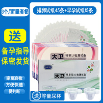 3-month ovulation test paper Ovulation test 45 Early pregnancy test paper 15 Urine cup 60